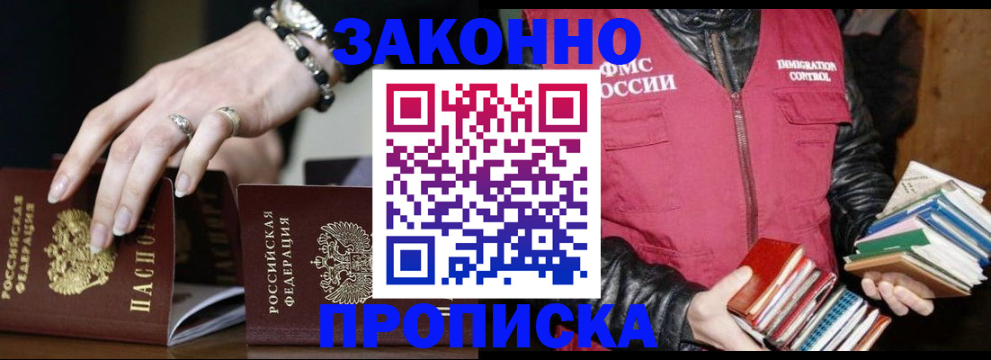 временная регистрация 2025 в Апшеронске