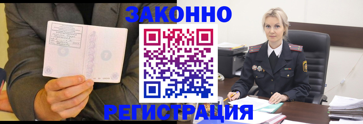 временная регистрация в Апшеронске