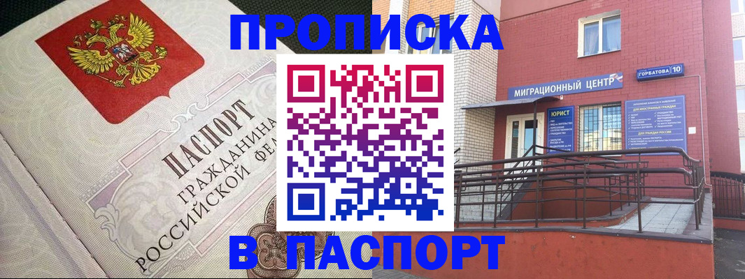 временная регистрация в квартире в Апшеронске